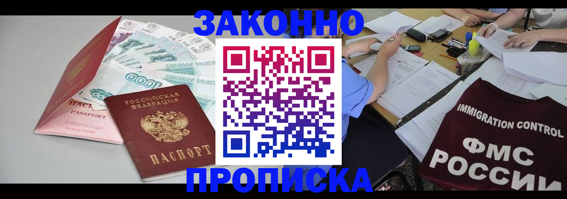 прописка от собственника в Алексеевке