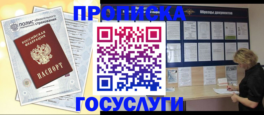 временная регистрация в Алексеевке