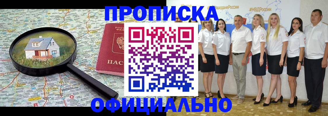прописка для работы в Алексеевке